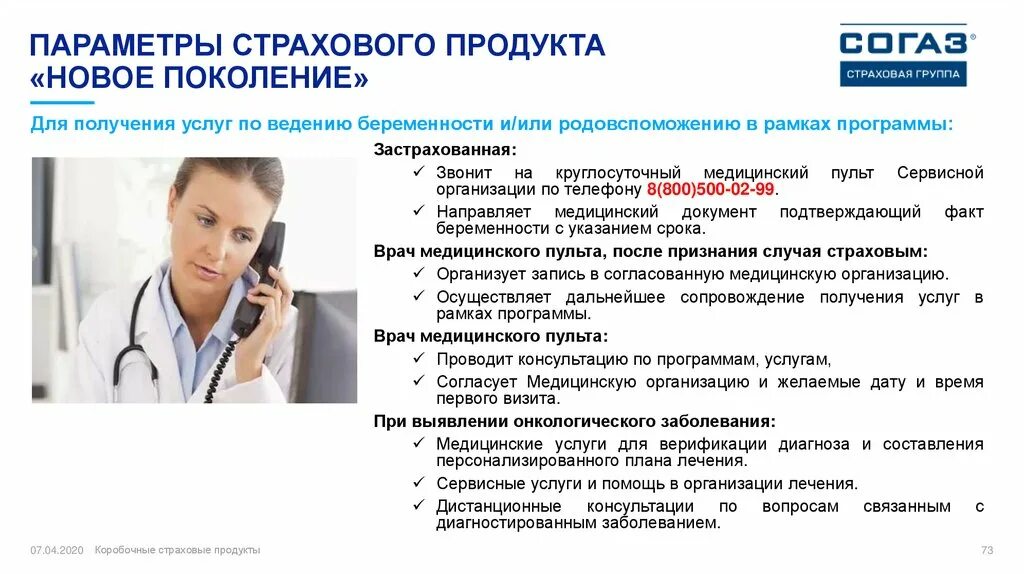Страхование новые продукты. Добровольные продукты страхования. Лицензия втб страхование. Целевая аудитория от несчастных случаев. Виды страхования и страховых продуктов.