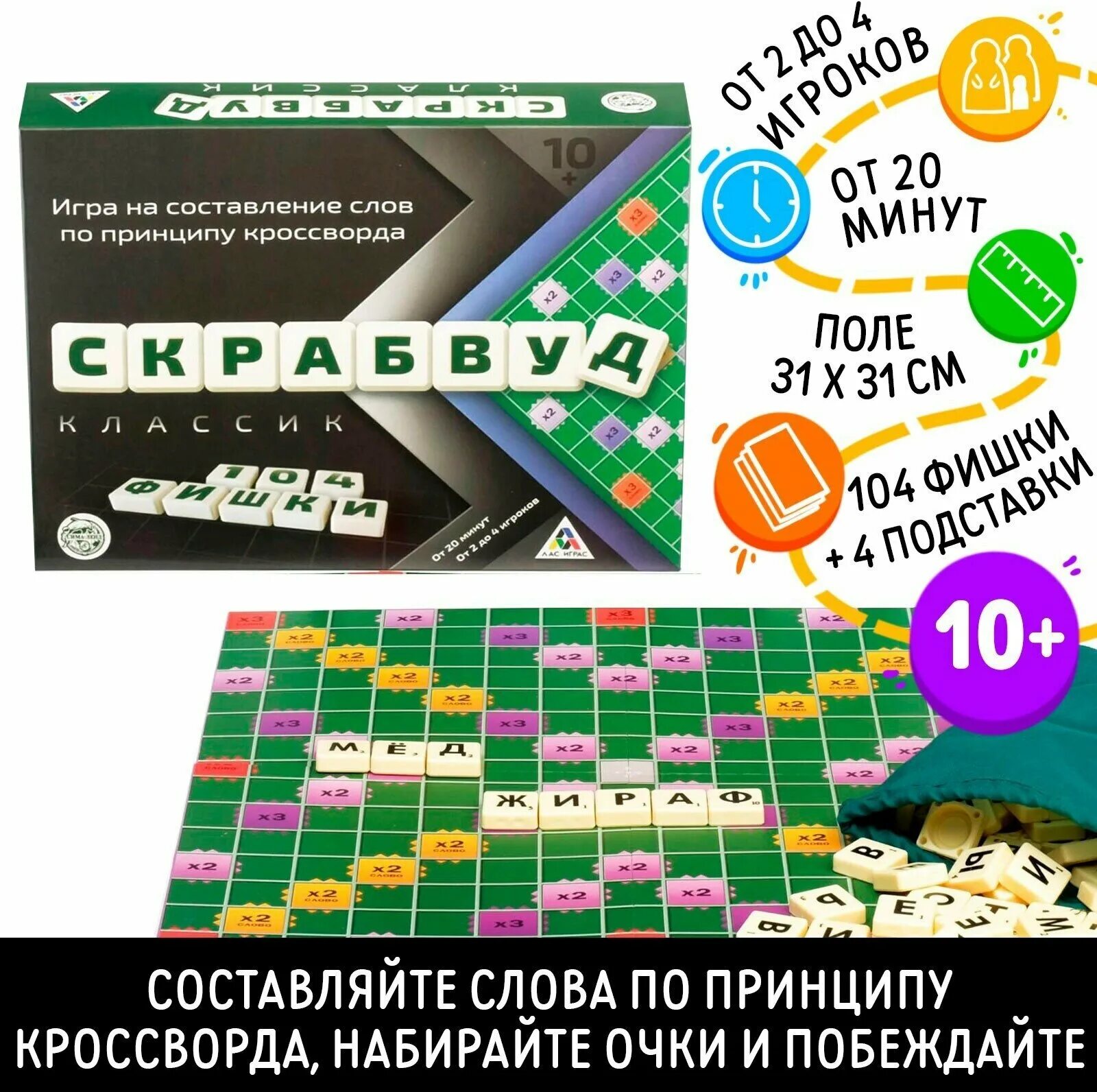 Игра со словами составлять