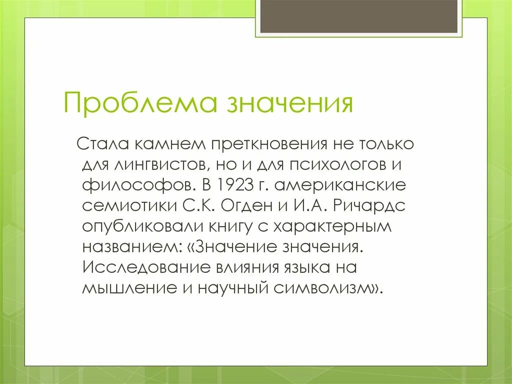 Значимость ошибки. Значение слова проблема. Слова со смыслом о проблемах. Что означает проблему. Что значит проблема.