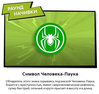 Начивки от пятерочки
