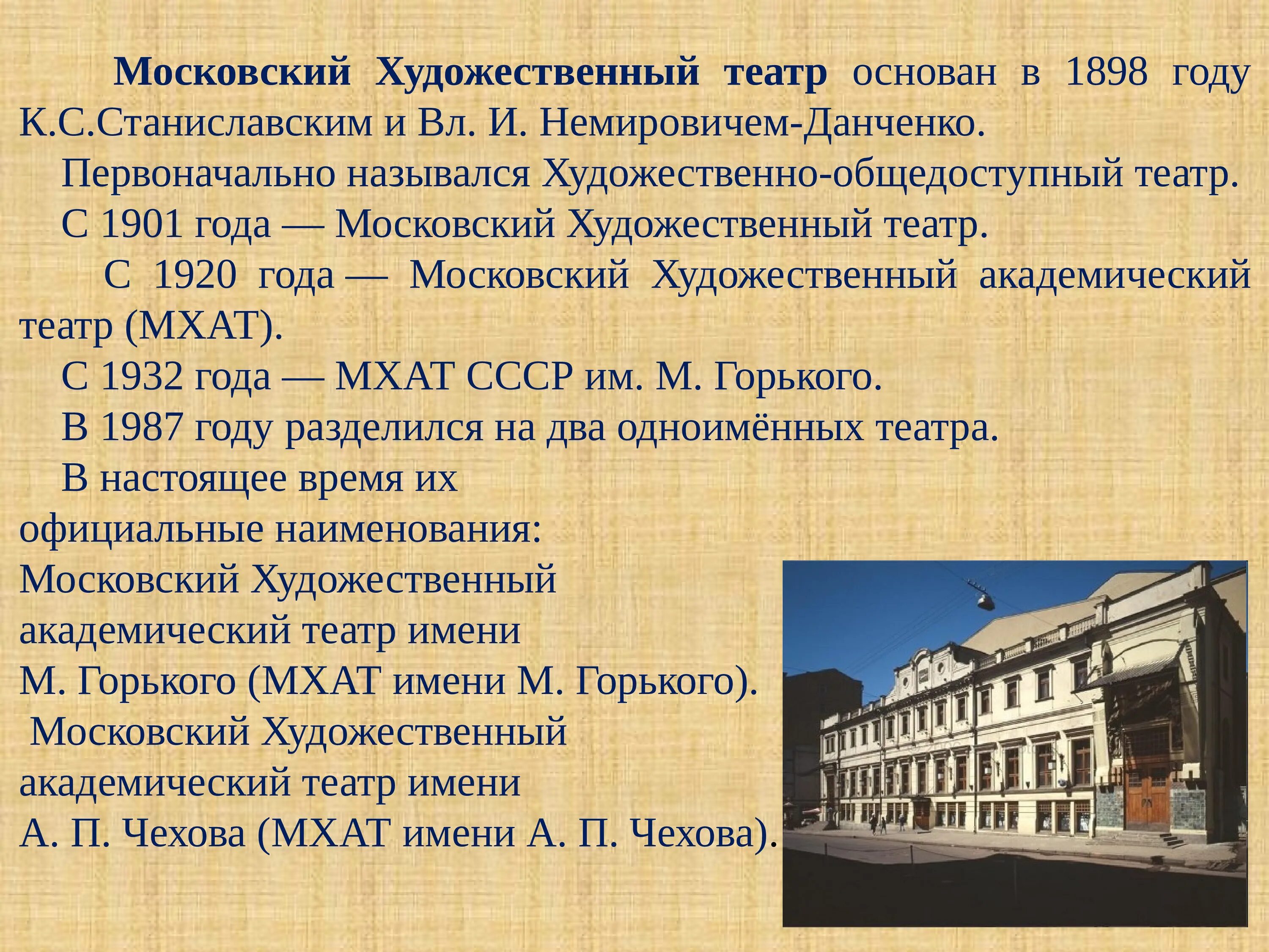 К с станиславского и вл. Московский художественный общедоступный театр МХАТ. Московский художественный театр 1898. Московский художественный театр МХТ 1898. Художественный театр Станиславского и Немировича-Данченко.