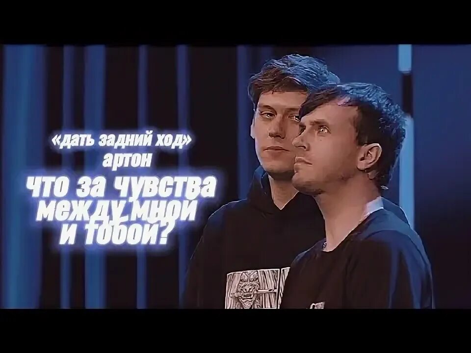 Дать заднюю. Дать заднюю