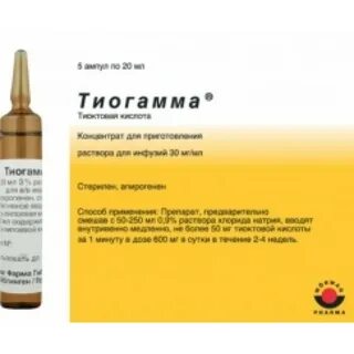 Тиогамма ампулы инструкция