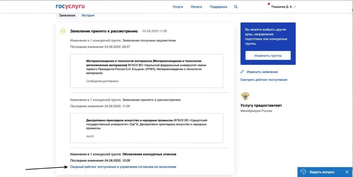 Сколько заявлений можно подавать в вузы. Заявление о согласии на зачисление в вуз. Согласие на зачисление в вуз что это. Согласие на зачисление в вуз на гос услугах. Согласие на зачисление через госуслуги.