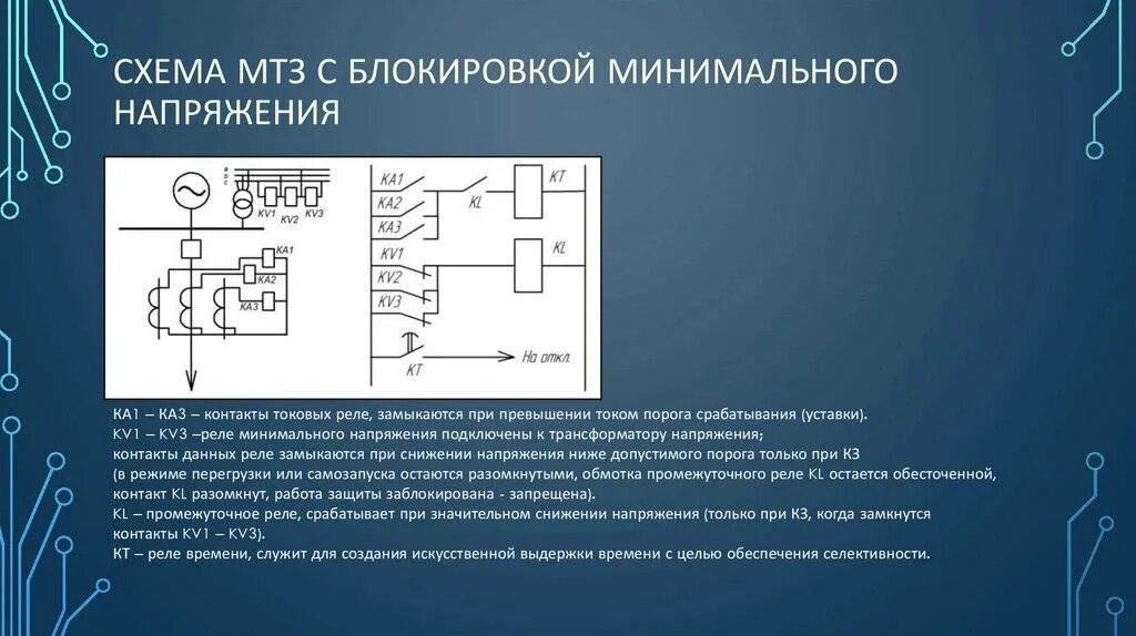 Напряжение на контактах реле