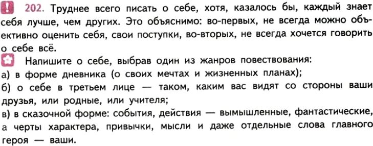 Упражнение 202 10 класс русский. 11 Класс 202 упражнение русский язык. Русский язык 5 класс упражнения 202