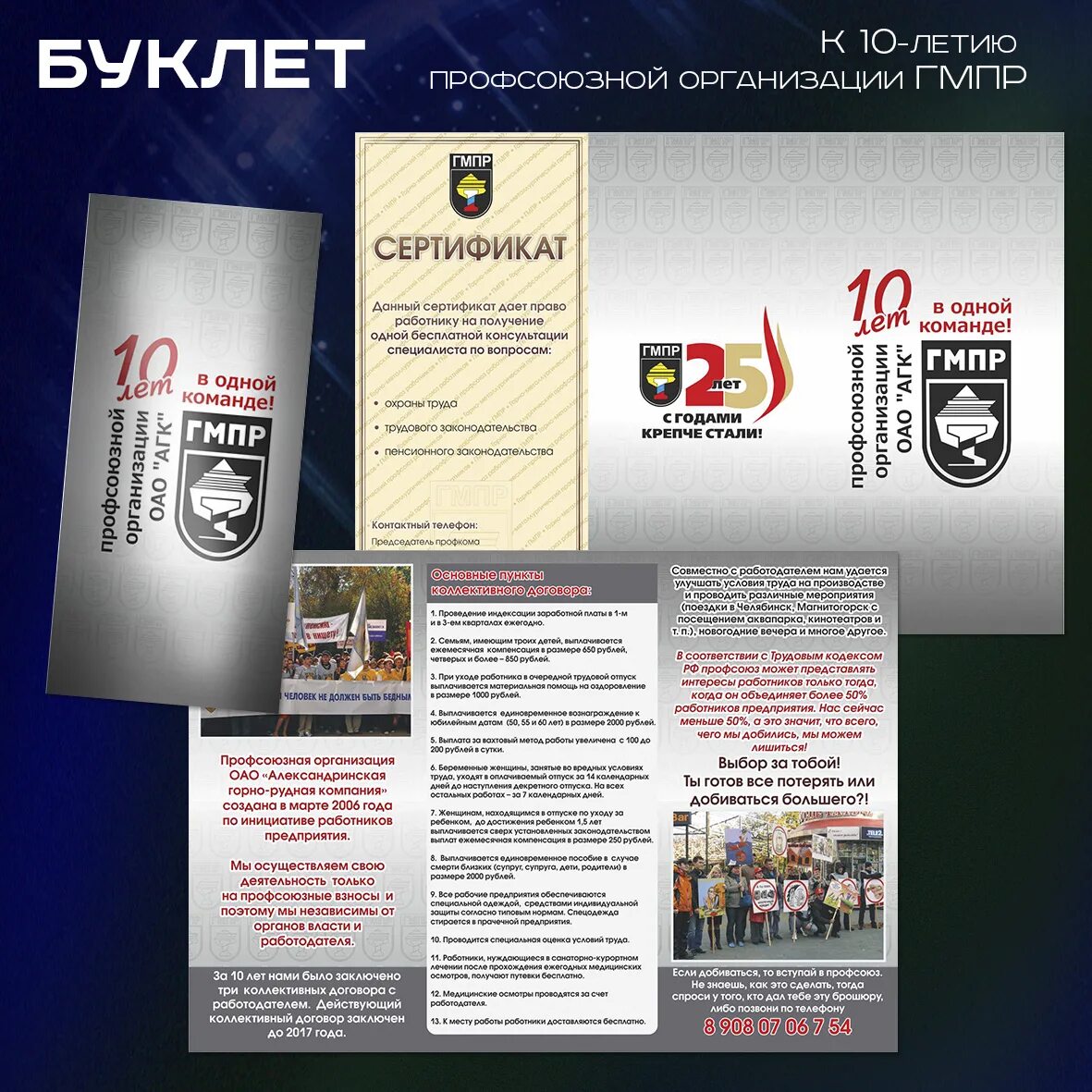 Буклет фирма. Буклет печатная продукция. брошюра организации. буклет к юбилею. буклет к юбилею организации.