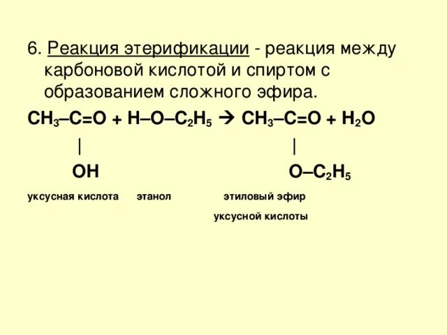 Реакция этерификации карбоновых кислот. Реакция этерификации это реакция взаимодействия между. Реакция этерификации между спиртами и кислотами. Горение уксусной кислоты реакция