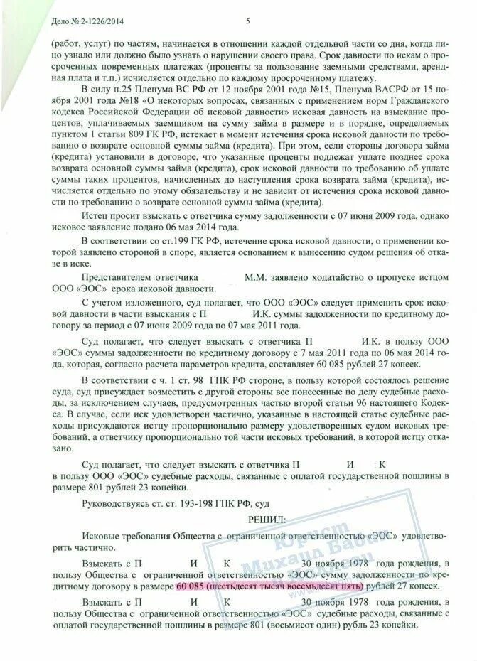 Срок давности долгов по капремонту. Заявление о истечении срока давности по кредитной задолженности. Заявление срок исковой давности по кредитному. Заявление о сроке исковой давности. Исковое по срокам давности.