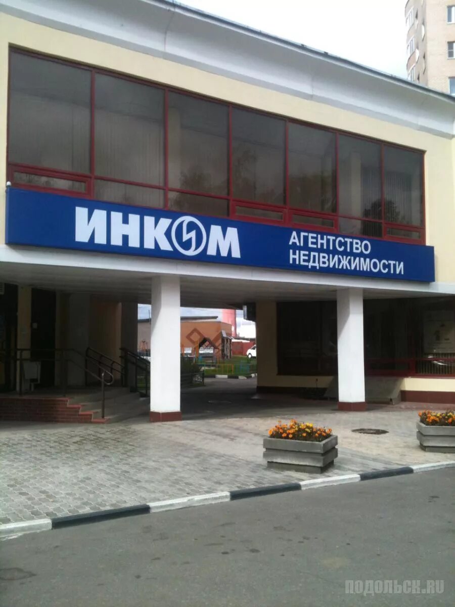 Инком недвижимость на академической. Инком недвижимость 30 лет. Инком недвижимость. Агентства недвижимости инком-недвижимость. Инком недвижимость.