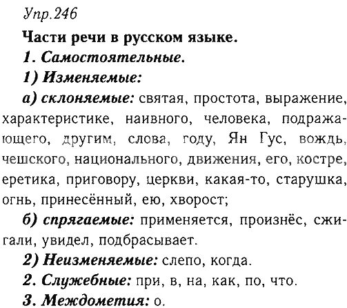 упражнение 246 по русскому языку 6 класс. страница 130 упражнение 246. русский язык 4 класс 1 часть упражнение 116. упражнение 246 по русскому языку 5 класс. гдз по русскому языку страница 130 упражнение 246.