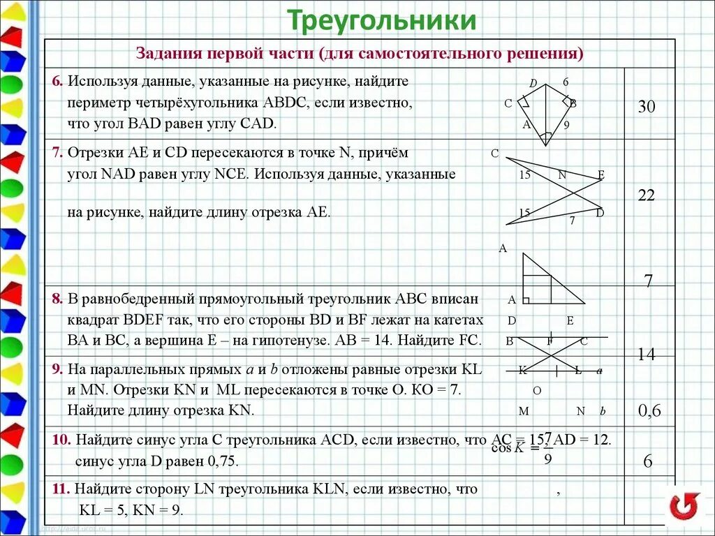 Прямоугольный треугольник решение задач презентация. Треугольник задачи ОГЭ. ОГЭ задачи по геометрии треугольники. Решение геометрических задач. Решение задач по треугольникам.