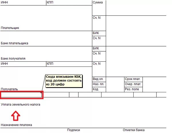 Кбк по земельному налогу. Кбк земельный налог. Платежка земельный налог 2021 для юридических лиц. Пени земельный налог кбк 2021 для юридических лиц.