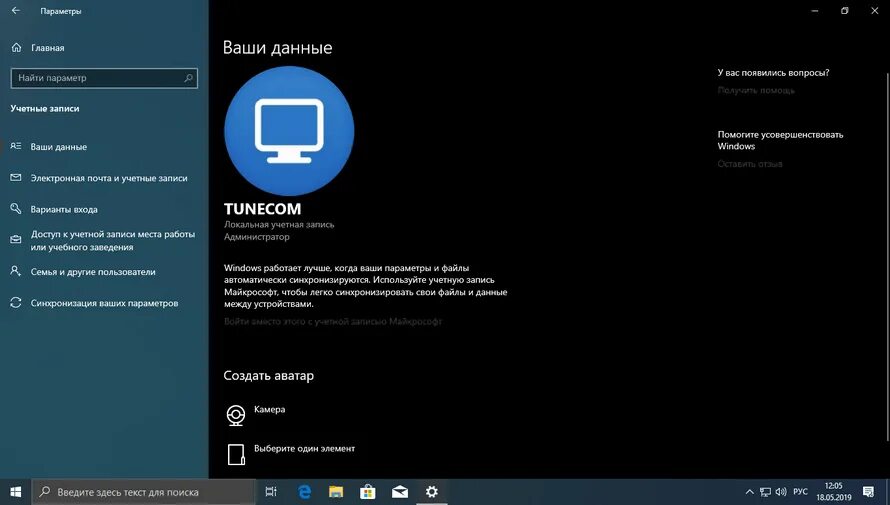 Войти в майкрософт на windows. Учетные записи windows 10. учетная запись виндоус 10. для учетной записи windows. ввод учетной записи в windows 10.