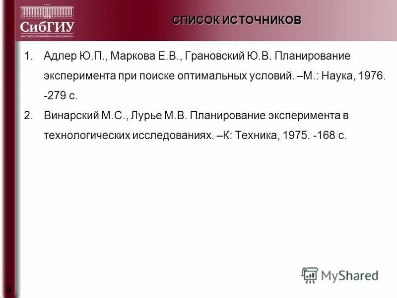 Федоров в в теория оптимального эксперимента м наука 1971. В. Планирование эксперимента кратко. Адлер планирование эксперимента. Книга прикладная кибернетика.