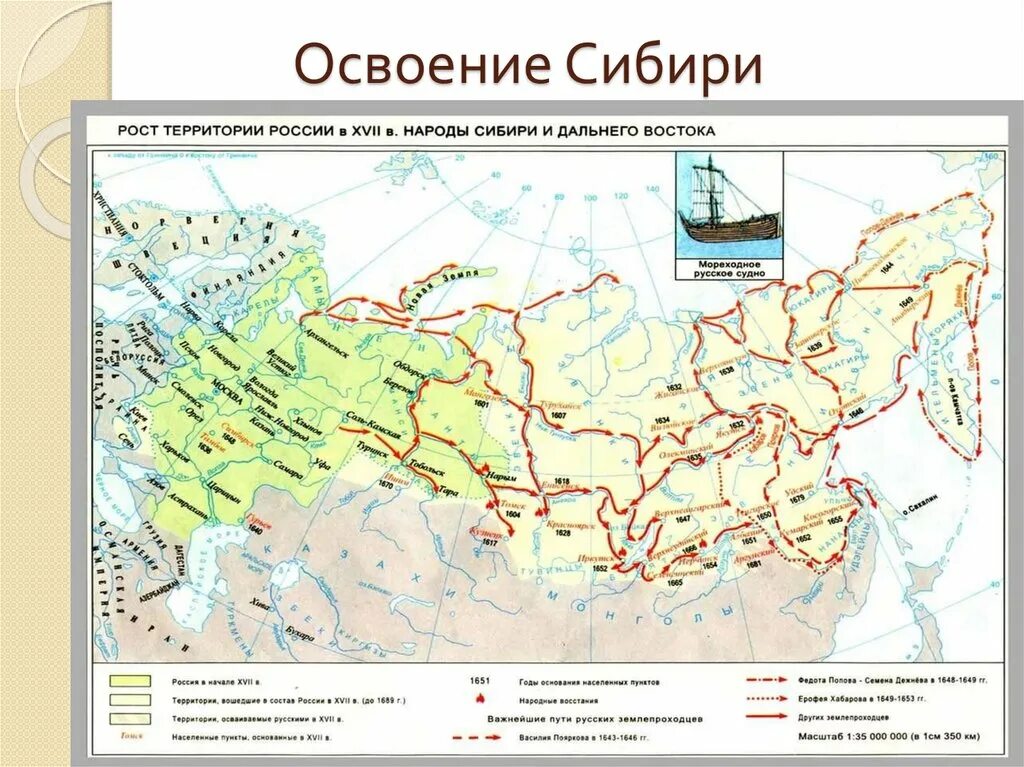 Русские географические открытия xvi. Рост территории России в 17 в народы Сибири и дальнего Востока карта. Освоение Сибири и дальнего Востока карта России в 17 веке. Рост территории России в XVII В народы Сибири и дальнего Востока. Рост территории России в XVII В.