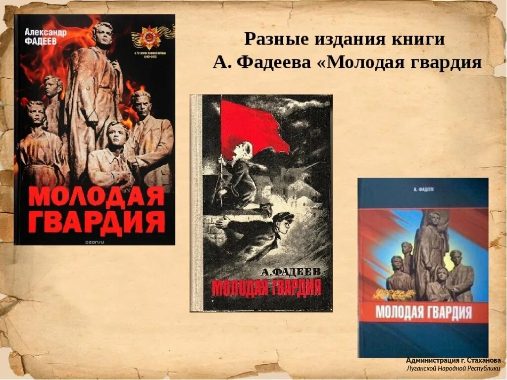 Молодая гвардия книга содержание