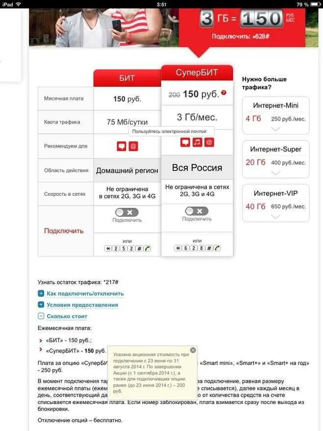 Стоимость опции. Подключить супер бит. СУПЕРБИТ МТС. Супер бит МТС подключить. Опция «бит» МТС.