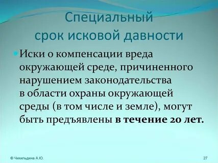 Срок исковой давности по возмещению вреда здоровью