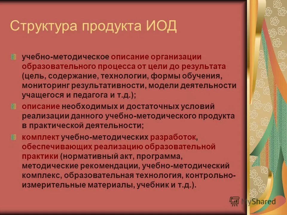 Структура продукта. Методическое описание. Экспертиза продуктов инновационной деятельности. Экспертиза продуктов инновационной деятельности форма.