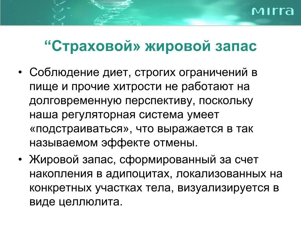 Запас жира. Жировой запас Эволюция. Запасы жира физиология. Для чего нужен жировой запас. Жиры запас воды