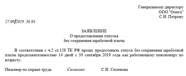 Отправить в неоплачиваемый отпуск. Заявление на 1 день без сохранения заработной платы образец. Заявление о предоставлении 1 дня без сохранения заработной платы. Образец заявления без сохранения заработной платы на один день. Заявление на отпуск без сохранения заработной платы на 1 день образец.