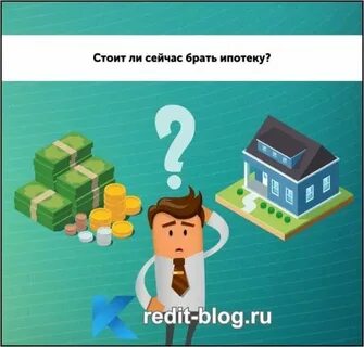 Почему выгоднее брать ипотеку