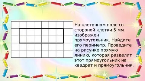 Проведи на рисунке прямую