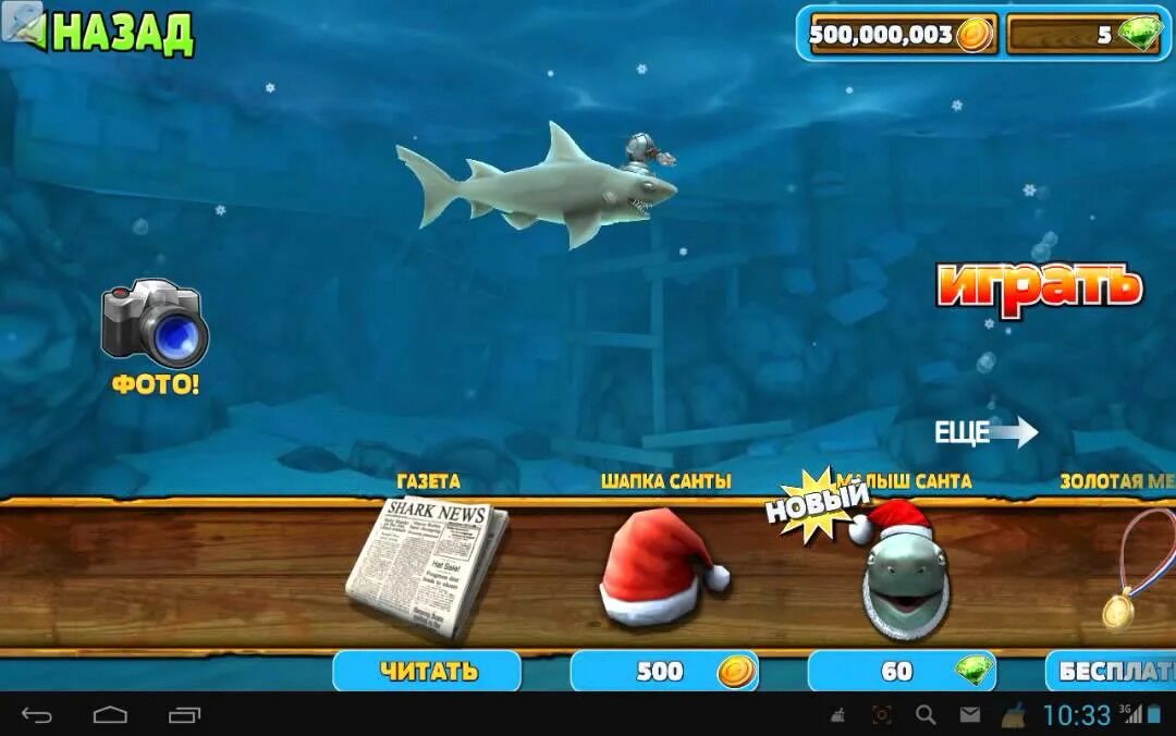 Взломка акула много денег. Взломанная акула.