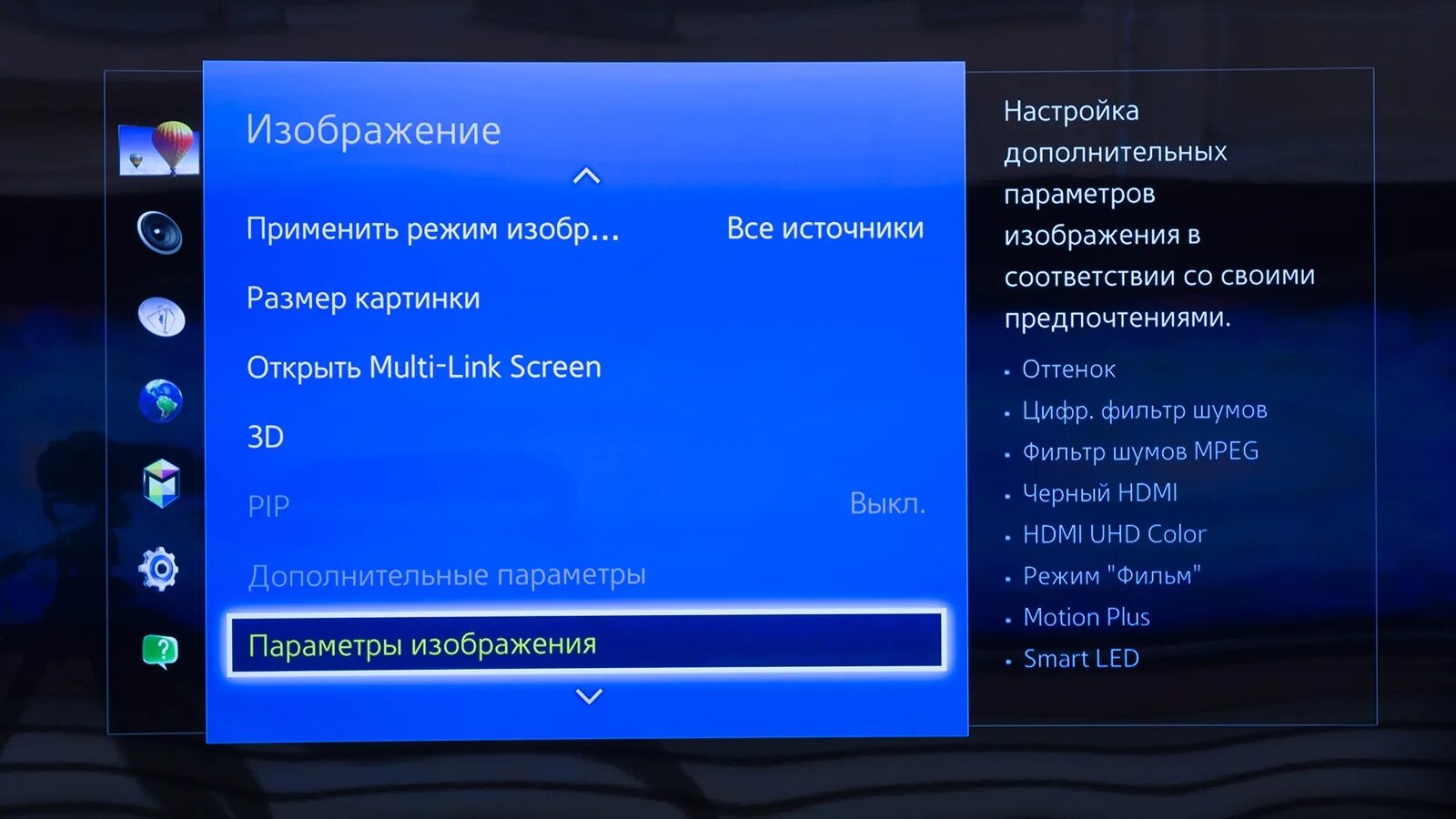Телевизор самсунг параметры. Параметры изображения телевизора. Параметры изображения телевизора Samsung. Режим изображения телевизора.