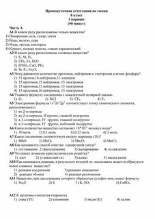 Химические формулы 8 класс химия проверочная