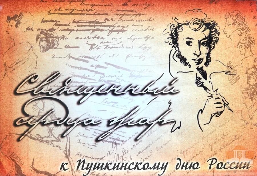 Конкурс к юбилею пушкина. Выставка к Пушкинскому Дню. День рождения Пушкина. Выставка ко Дню рождения Пушкина. Пушкинский день в библиотеке.