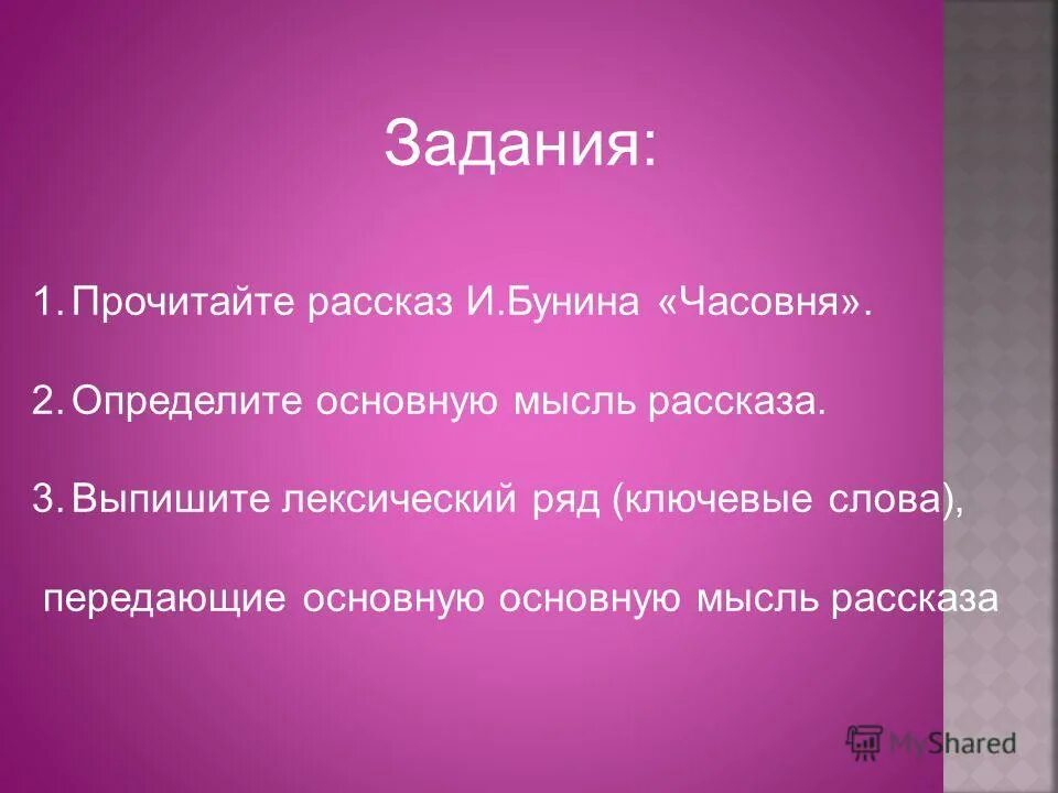 Основная мысль рассказа цветок