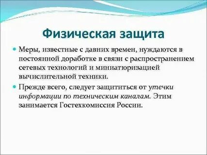 1 класс объекта защиты