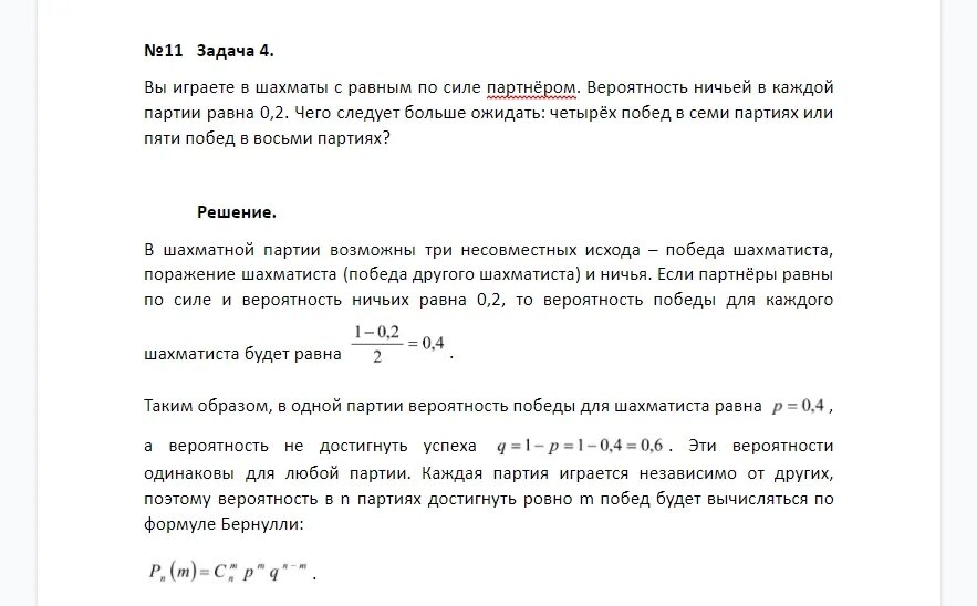 Шахматист выигрывает белыми с вероятностью. Задача на вероятность про шахматистов. теория вероятности ничья победа. вероятность победы белых в шахматах. как высчитывается вероятность ничьей.