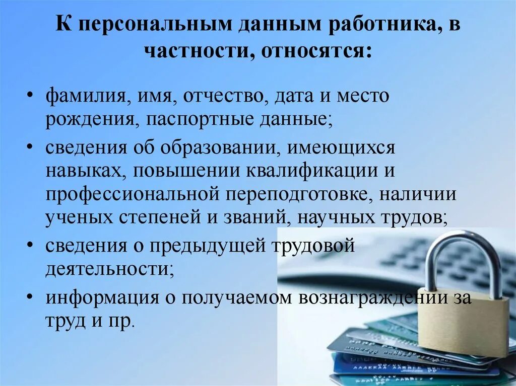 Проверка персональных данных работников