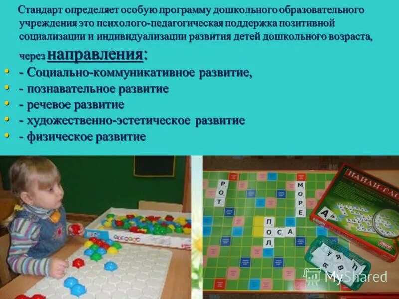 программа специальных детских садов. модели коррекционно развивающей работы. актуальные тренды в дошкольном образовании. программа специальных детских садов. программа специальных детских садов.