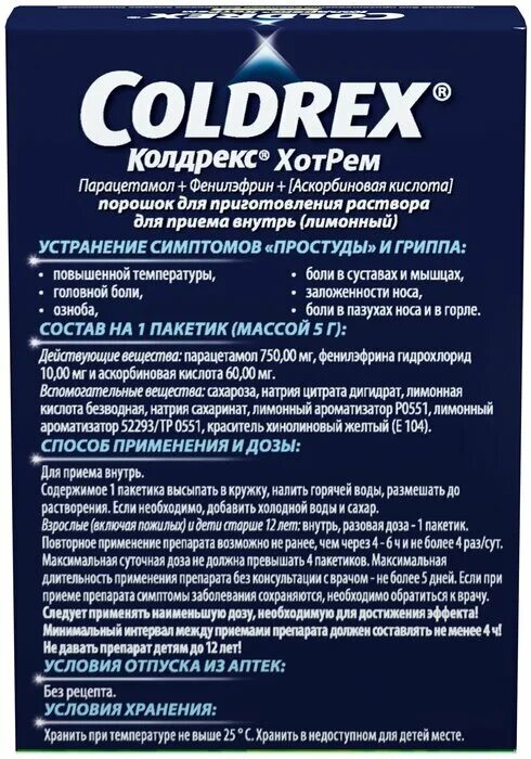 колдрекс хотрем состав. колдрекс состав препарата. через сколько действует колдрекс.