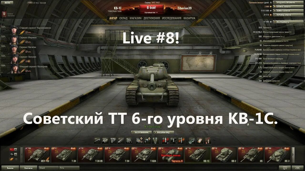 Сильнейший 1 уровня. Кв 1 броня World of Tanks. Кв-1с World of Tanks ветка. Исследование кв 1. Советские тяжелые танки в World of Tanks.