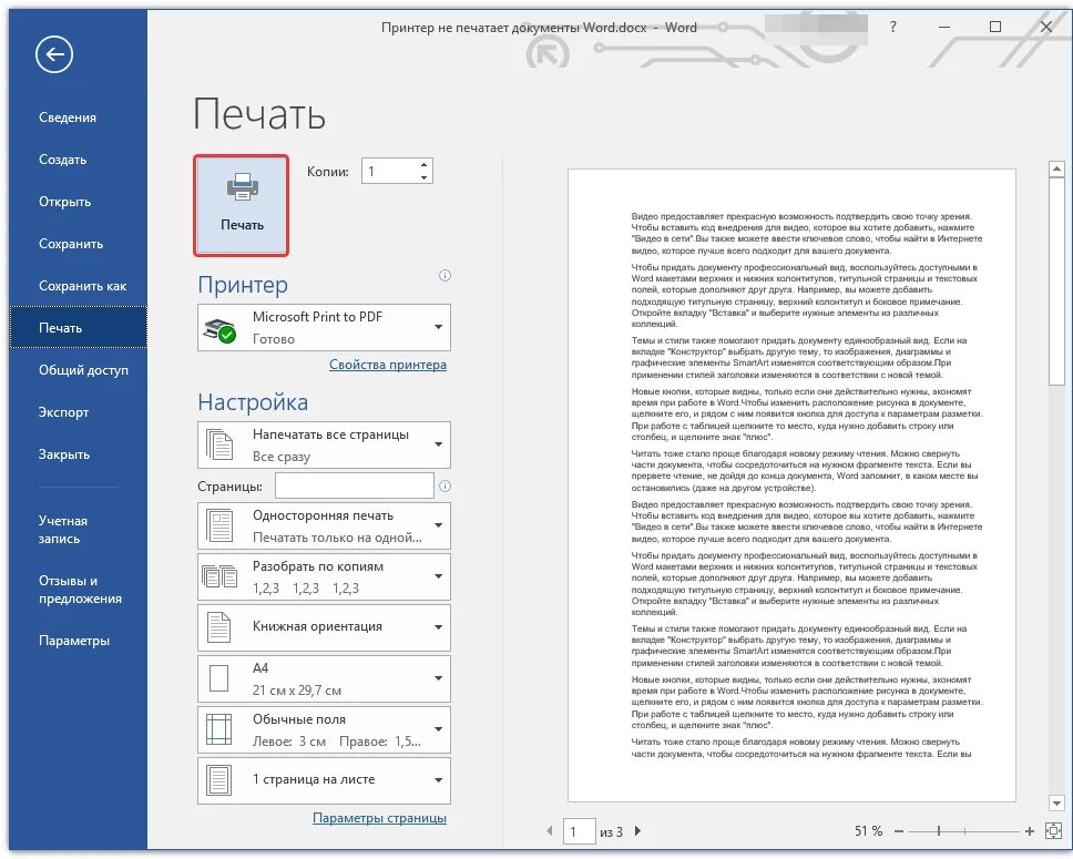 Как распечатать одну страницу в ворде. Напечатать документ в Word. Печать в Ворде. Документ печатанный в Ворде. Печать для документов.