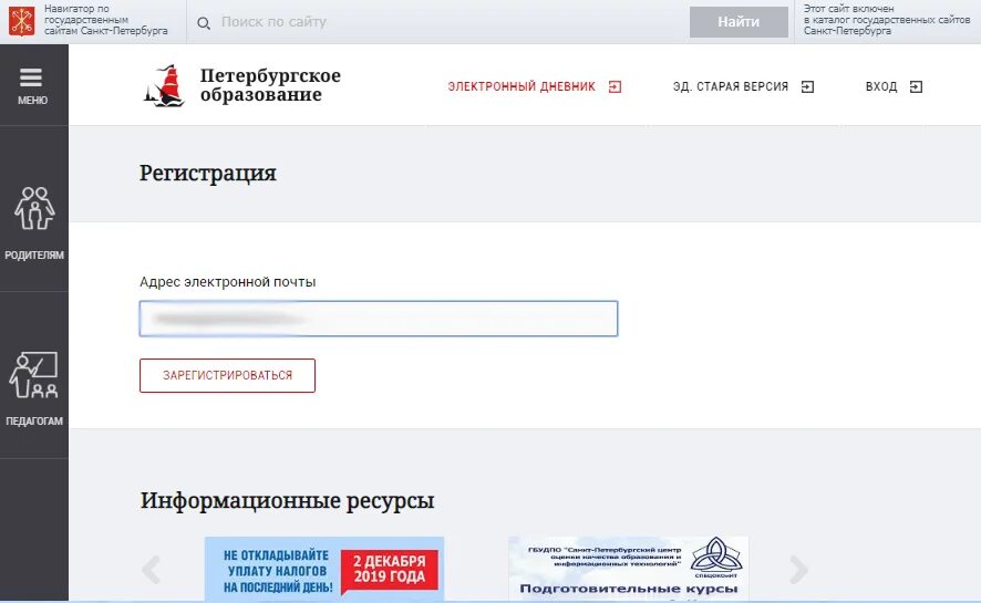 Портал Петербургское образование. Электронный дневник СПБ Петербургское. Петербургское образование электронный дневник. Электронный дневник Санкт Петербургского образования. Электронный дневник санкт петербургского школы