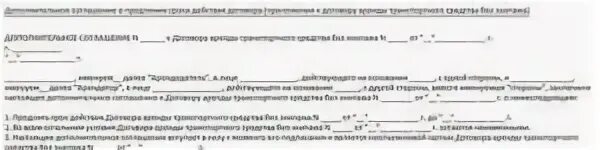 Доп соглашение о продлении срока. Дополнительное соглашение о продлении срока контракта. Соглашение сторон о продлении срока действия договора. Соглашение о продлении срока действия договора образец. Истек срок договора аренды