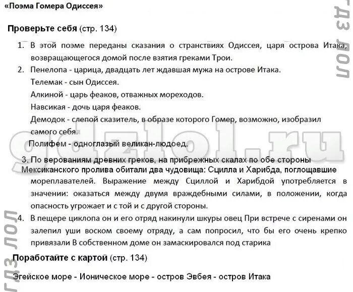 Годер учебник 5 класс читать. Ответы по истории 5 класс вигасин. Вопросы по истории 5 класс с ответами. Вопросы по истории 5 класс вигасин.