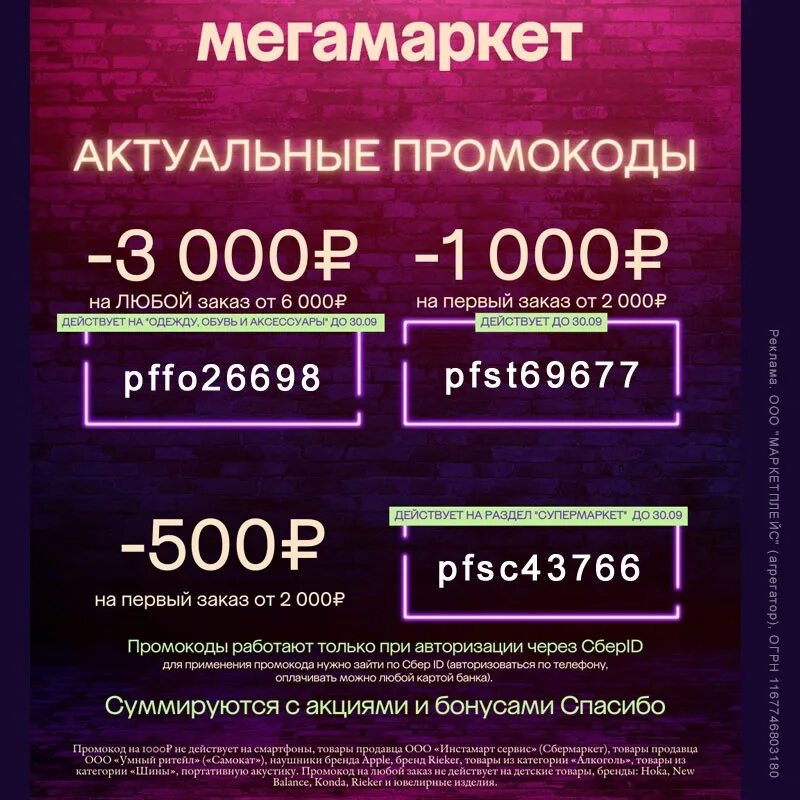 Как пользоваться промокодом в мегамаркете. Как пользоваться промокодом в мегамаркете