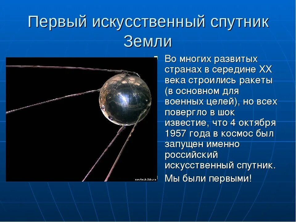 Первый искусственный спутник название