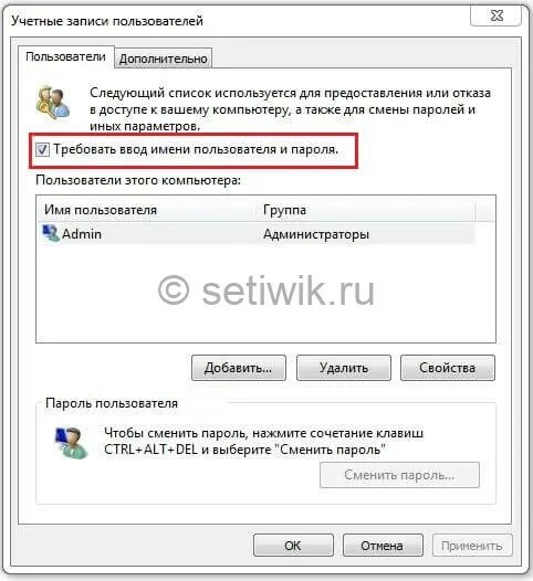 Как отключить пароль учетной записи windows. Как отключить пароль учетной записи windows