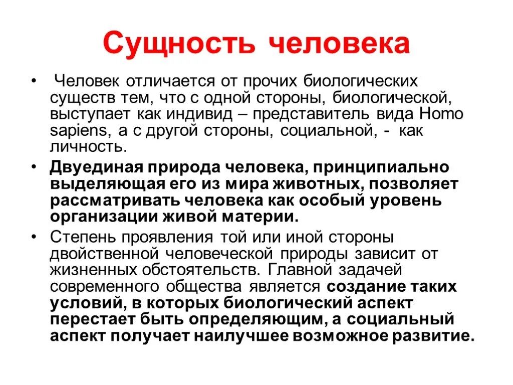 Что определяет сущность человека. Сущность человека. Что такое сущность человека определение. Сущность человека в философии. Сущность человека заключается в.