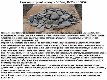 Галька использование человеком