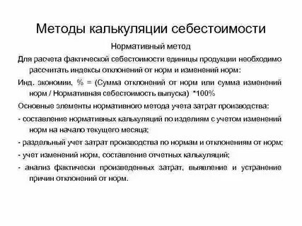 Нормативная себестоимость в бухгалтерском учете