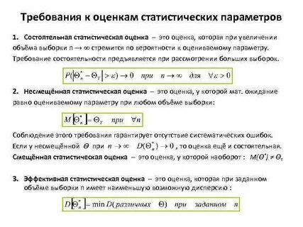 Методы статистической оценки параметров